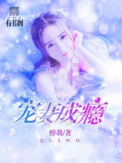 闪婚厚爱:帝少宠妻成瘾