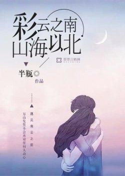 彩云之南,山海以北