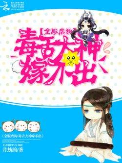 全服虐狗:毒舌大神嫁不出