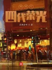 韩娱之四代荣光