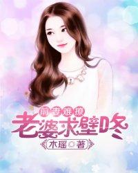 前妻难撩:老婆,求壁咚