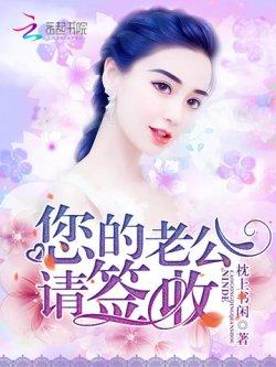 您的老公,请签收