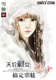 剩女搞定名门恶少