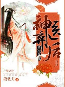 重生枭宠:神医弃后