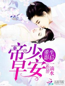 重生影后:帝少,早安