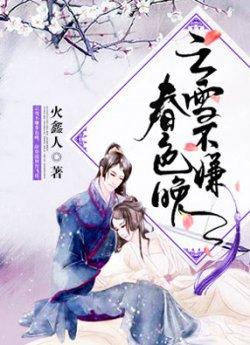 云雪不嫌春色晚