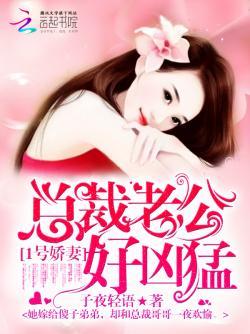 1号娇妻,不好追!