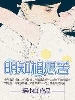 明知相思苦