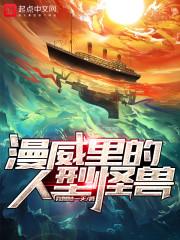 美漫里的人型怪兽