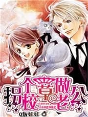 拐个校草做老公