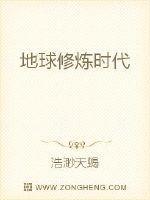 地球修炼时代