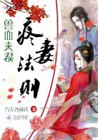兽血夫君:疼妻法则