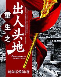 重生之出人头地