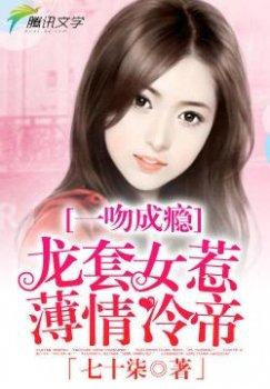 洁癖男神心尖宠:100天契约甜妻