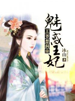王爷想洞房:魅惑王妃