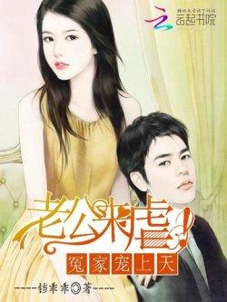冤家宠上天:老公,来虐!