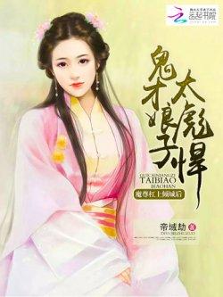 魔尊杠上倾城后:鬼才娘子太彪悍