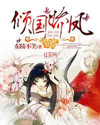 倾国娇凤