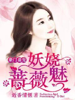 豪门盛宠:复仇千金归来