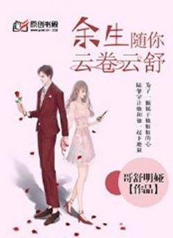 余生随你云卷云舒云舒陆擎宇