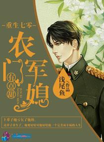 重生七零:农门军媳有点甜