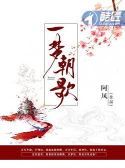 一梦朝歌
