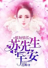 纸短情长:苏先生早安