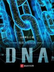 把奇怪的东西刻进DNA