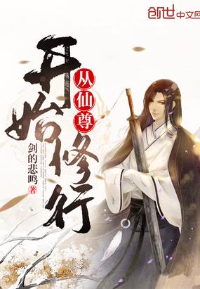 我身体里有个仙尊