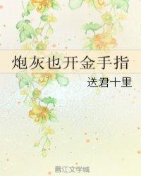 炮灰也开金手指