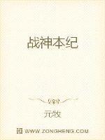 战神本纪