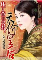 休了帝王夫君:天价皇后