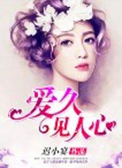 爱久见人心