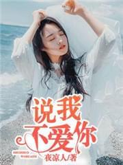 让我如何说爱你