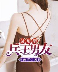 试用期兵王男友