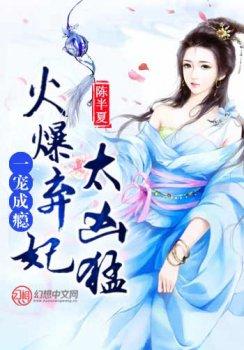 一宠成瘾,火爆弃妃太凶猛