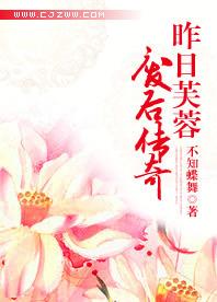 昨日芙蓉--废后传奇