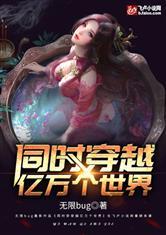 同时穿越亿万世界