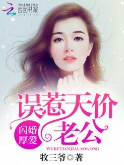 闪婚厚爱:误惹天价老公