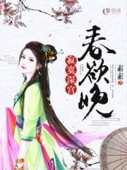 梧桐深院锁清秋