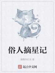 吃货偶像退换指南