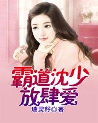 霸道沈少放肆爱