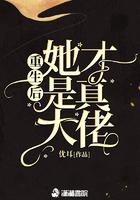 重生后她才是真大佬