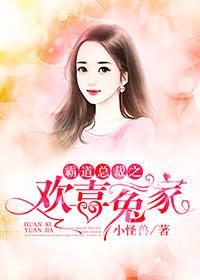 霸道总裁之,欢喜冤家