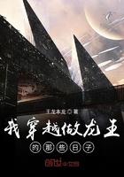 我穿越做龙王的那些日子