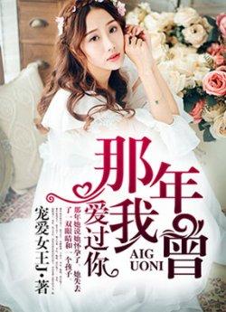 那年,我曾爱过你