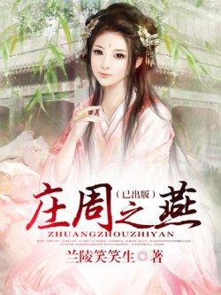 庄周之燕（已出版）