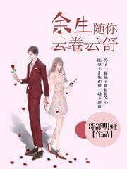 余生随你,云卷云舒