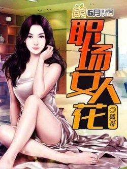 职场女人花