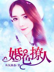 婚色撩人小嫩妻